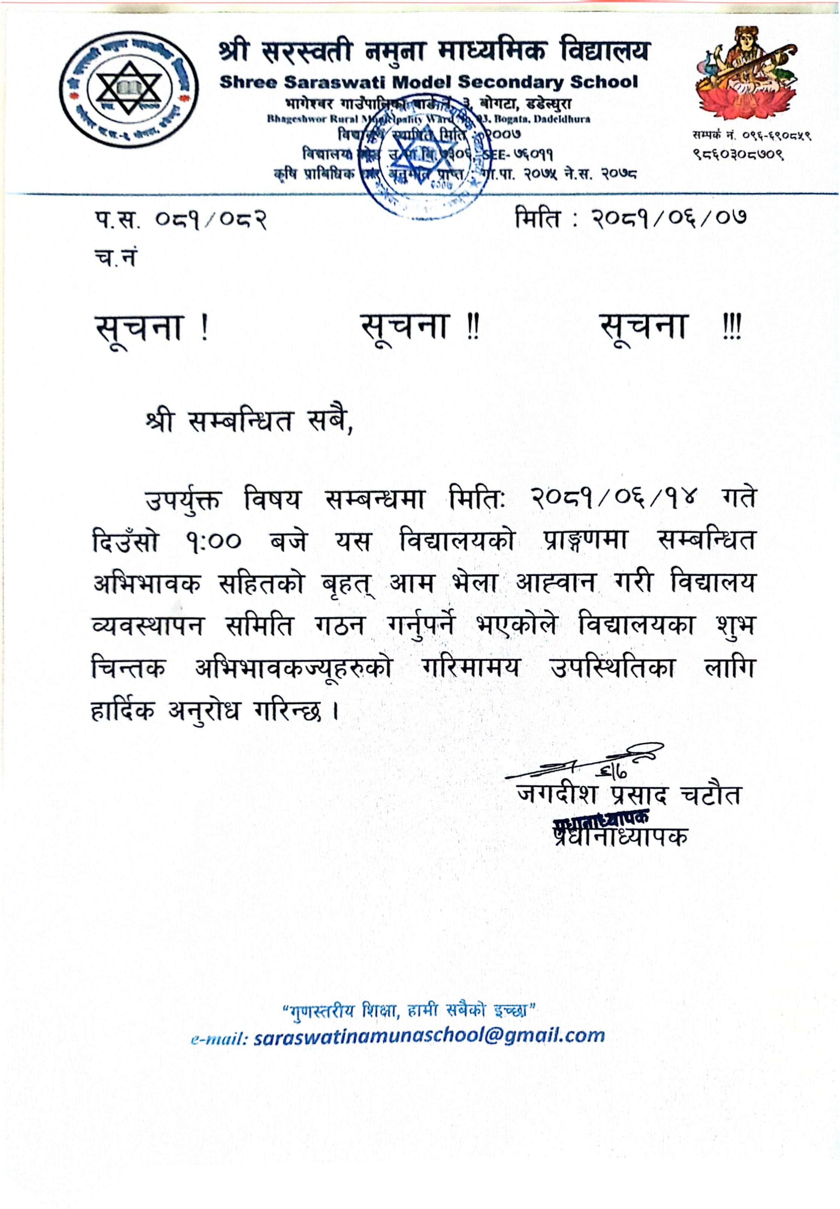 आम भेला सम्बन्धमा